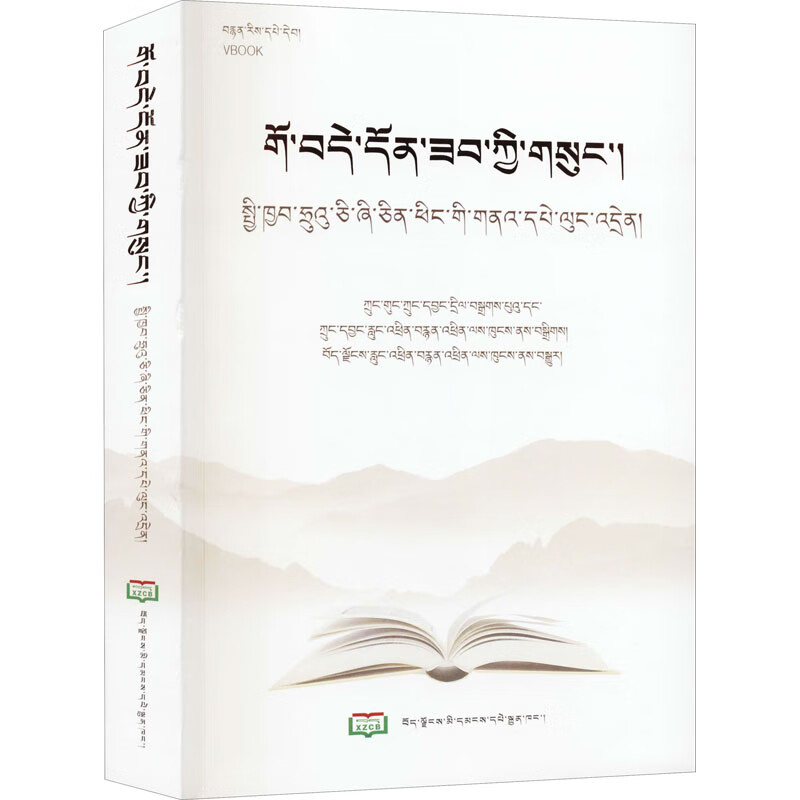 平“语”近人：习近平总书记用典（藏文）