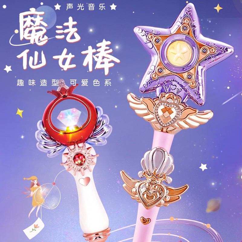 森尼熊保鲸【新年礼物】儿童仙女魔法棒女孩玩具公主发光爱心星星音乐