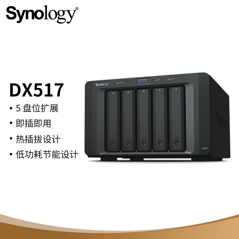 Synology 群晖 DX517 5盘位NAS存 黑色
