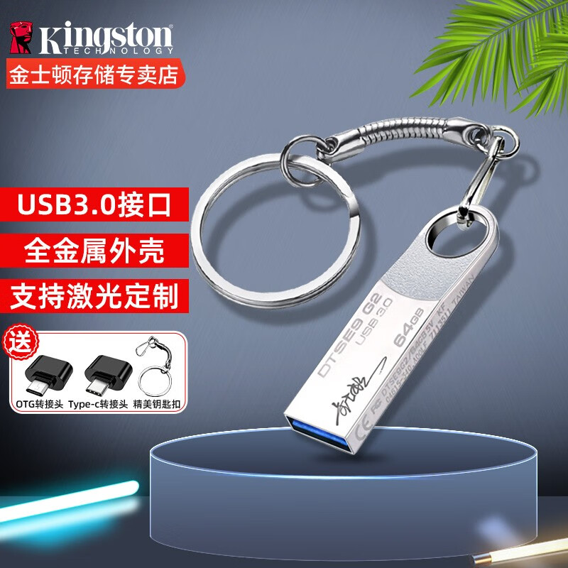 金士顿(kingston) u盘 金属商务高速 定制刻字u盘 usb3.