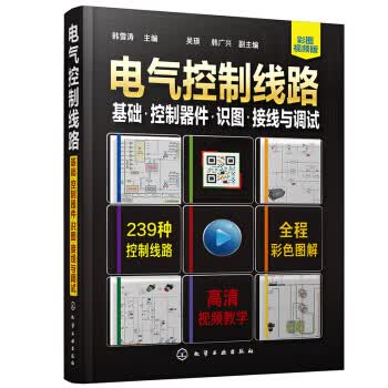 正版图书 电气控制线路：基础 控制器件 识图 接线与调试 吴瑛,韩广兴,副著,韩雪涛,吴瑛,韩广兴,