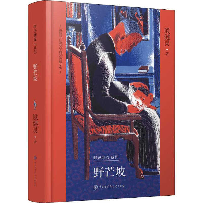 野芒坡 9787520204019 殷健灵 全新正版