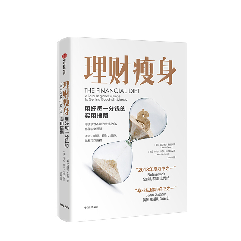 理财 用好每一分钱的实用指南