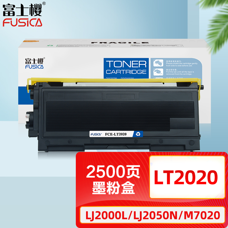 lt2020 墨粉盒 适用联想lj2000/l/pro lj2050n m7020 m7030 m7120 m