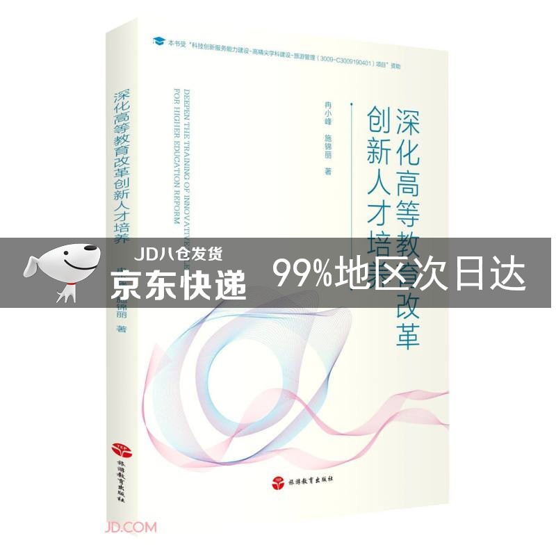 深化高等教育改革创新人才培养