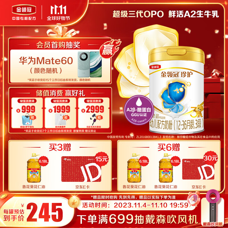 伊利金领冠 珍护系列 幼儿配方奶粉 3段 (1-3岁幼儿适用) 900g高性价比高么？