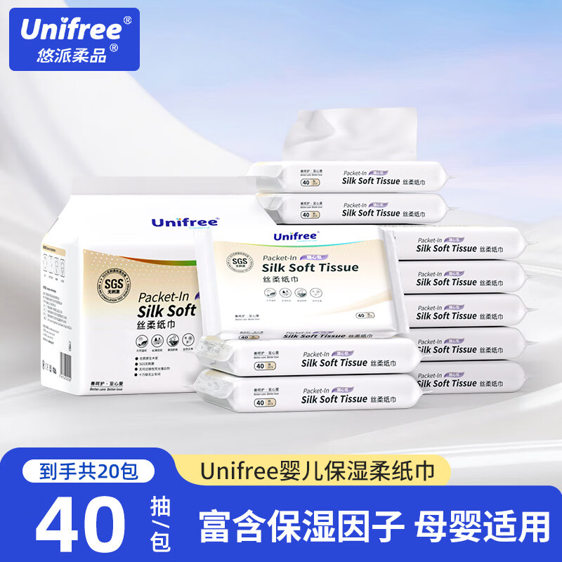 unifree婴儿乳霜纸云柔巾云柔纸巾三层新生儿婴儿敏感肌可用保湿抽纸 【超值装】乳霜纸 3层 40抽*20包
