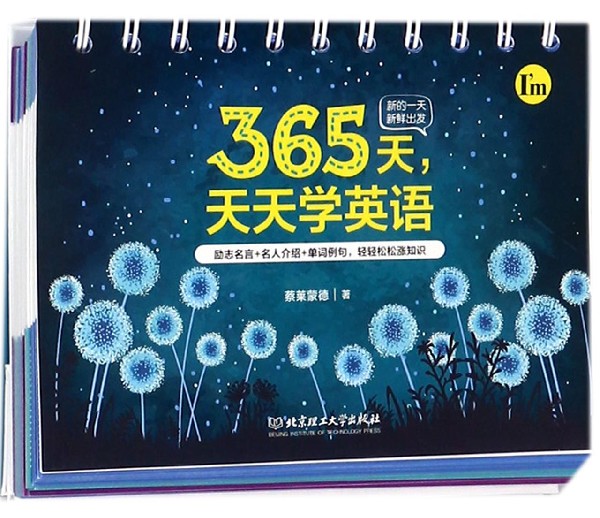 365天天天学英语