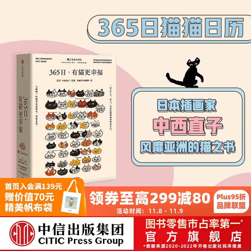 365日 有猫更幸福 中西直子 萌猫萌宠 猫奴案头书 猫咪插画 中信出版社图书怎么看?