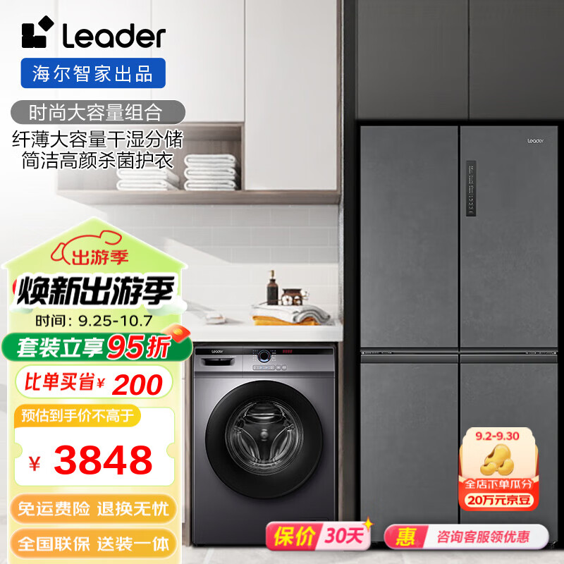 Leader海尔智家出品 冰洗套装 476L四开门风冷无霜一级能效冰箱+10KG全自动滚筒洗衣机 476+10KG不带烘干