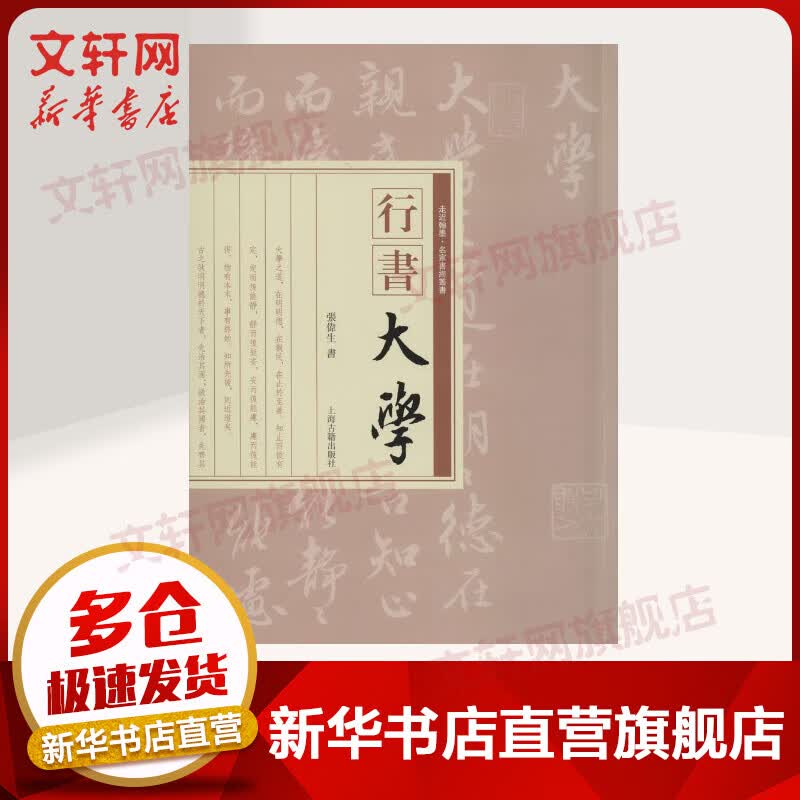 行书《大学》