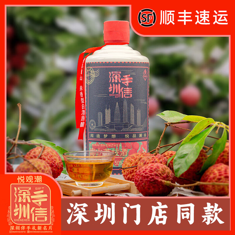 悦观潮正宗南山荔枝酒50度木盒装果酒露酒深圳手信特产伴手礼500ml/瓶