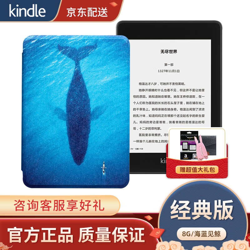 KINDLE kindle paperwhite4亚马逊电子书阅读器电纸书 电子墨水屏 经典版第四代 黑色8G-海蓝时见鲸保护套套装 paperwhite4