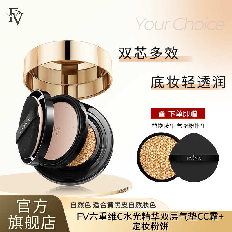 FV六重维C水光精华双层气垫CC霜水润遮瑕保湿控油不脱妆粉底液 双层遮瑕气垫自然色