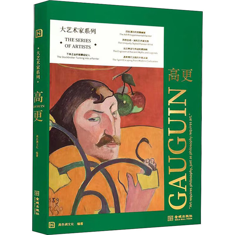 高更艺术/工艺美术高色调文化编著9787515522791金城出版社