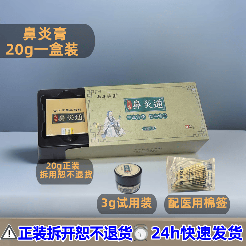 [南乔神医] 古方鼻炎通 一瓶20克  草本鼻窦琰过敏性慢性鼻琰鼻塞鼻痒