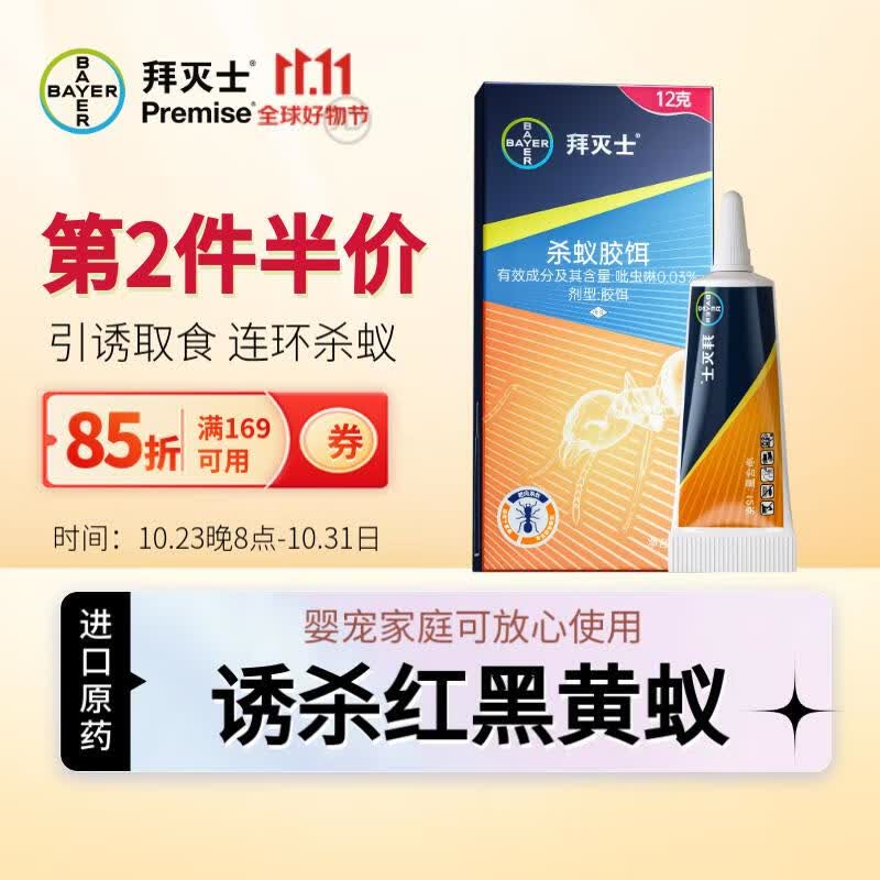 拜耳拜灭士蚂蚁药灭蚂蚁杀虫剂一窝端全窝连环杀进口家用杀蚁胶饵12g属于什么档次？