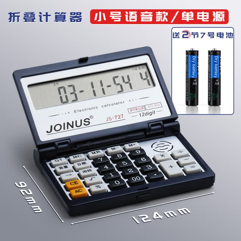 计算器小型便携折叠翻盖真人语音大号按键双电源太阳能大屏商务计算财务会计用高清数字显示文具办公用品 小号语音计算器-真人语音