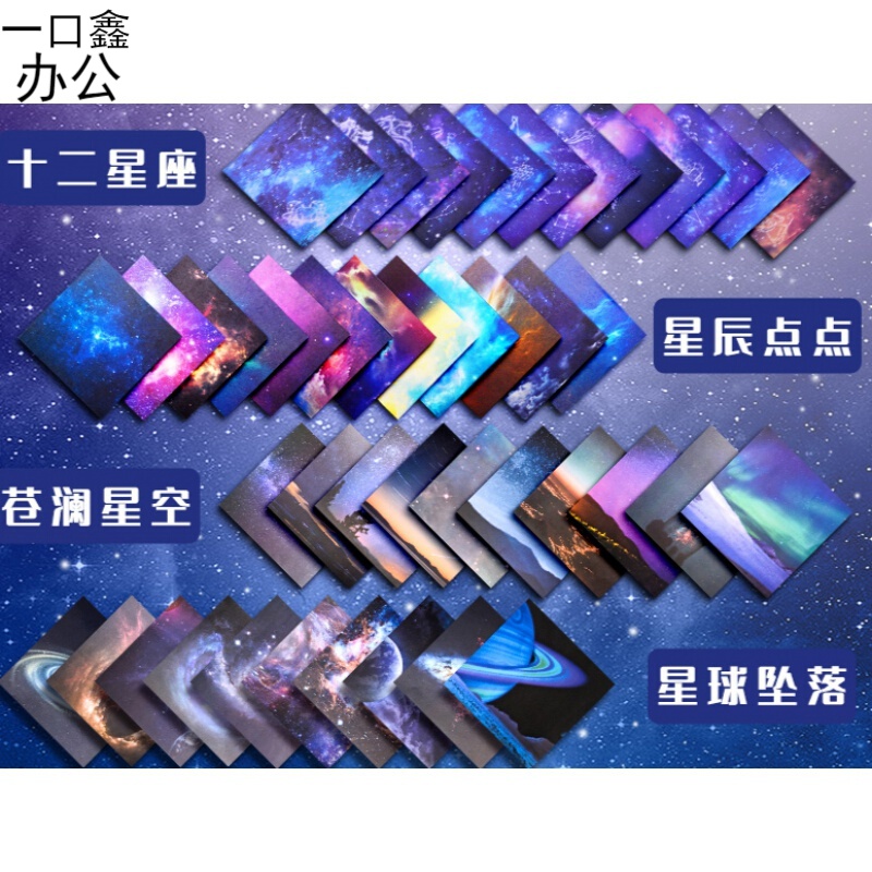 学生手工制作材料纸飞机大张闪光 【大号-200张】星座 星辰 星空 星球