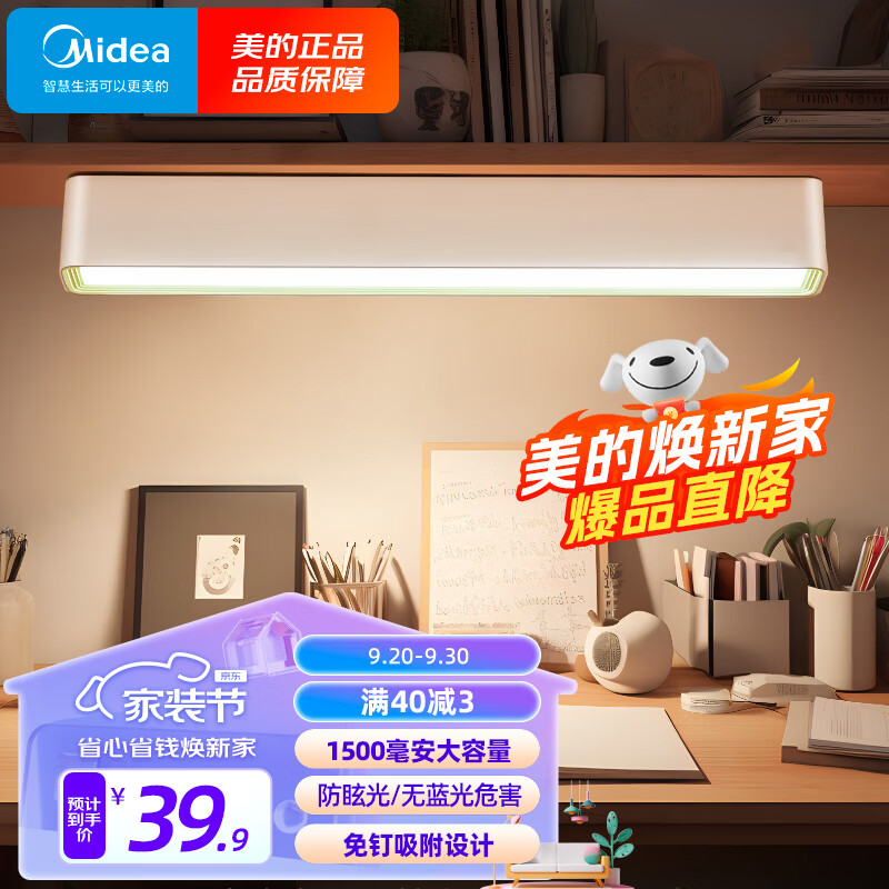 美的（Midea）LED台灯学习专用书桌磁吸灯酷毙灯宿舍免打孔厨柜灯充电灯