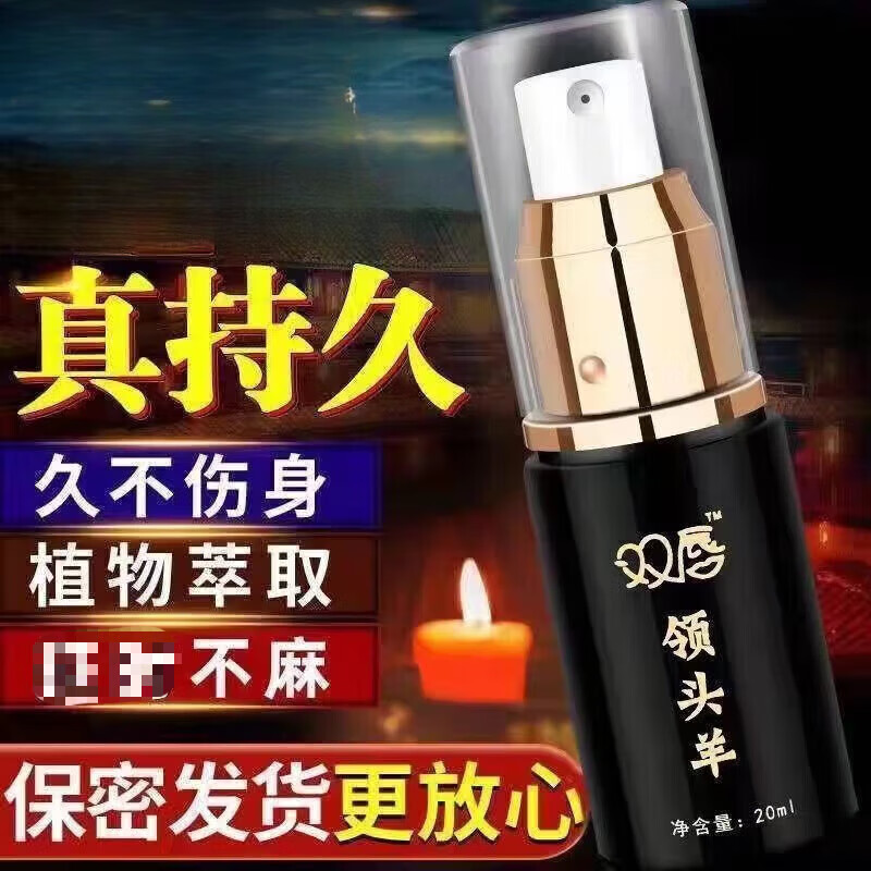 双唇领头羊男用延s时喷剂 男士喷 20ml 双唇男用喷剂20ml*1
