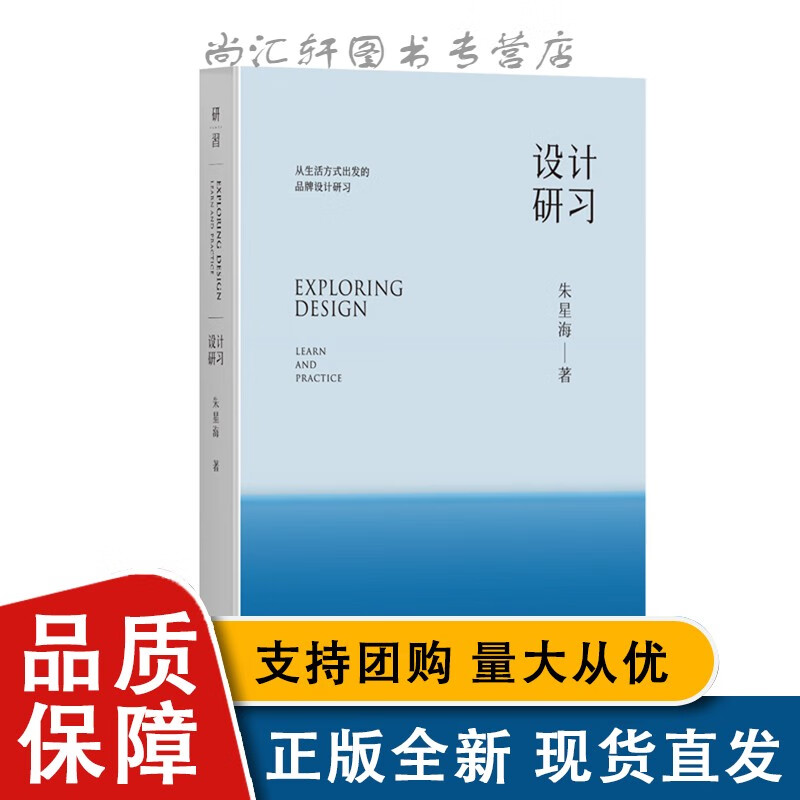 全新 设计研习 朱星海 著 设计艺术 图全新 四川人民出版社【速发】