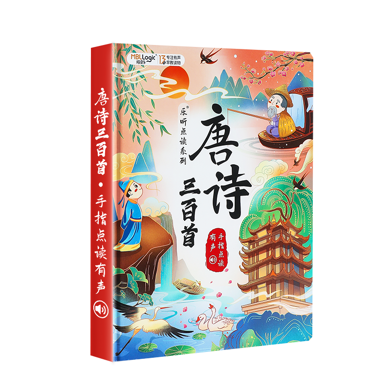 貓貝樂(lè)兒童會(huì)說(shuō)話的唐詩(shī)三百首幼兒點(diǎn)讀有聲發(fā)聲書(shū)早教玩具3-6歲男女孩
