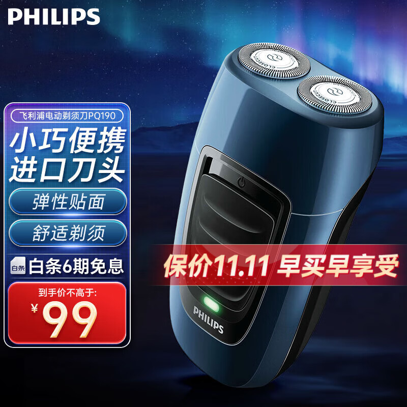 飞利浦（PHILIPS）剃须刀电动男士刮胡刀胡须刀须刨送男友送父亲礼物 PQ190-充电款使用感如何?