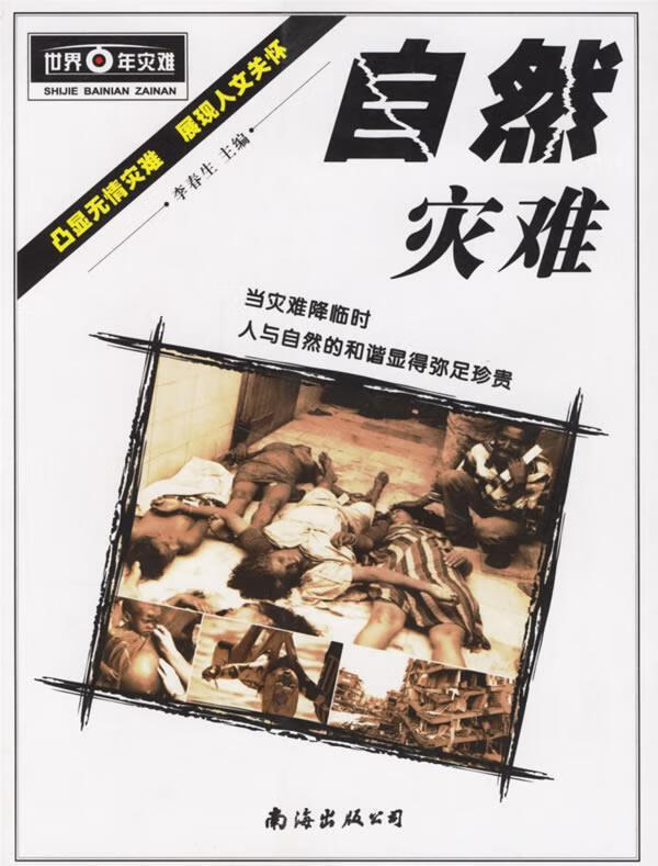 自然灾难【正版好书,下单速发】