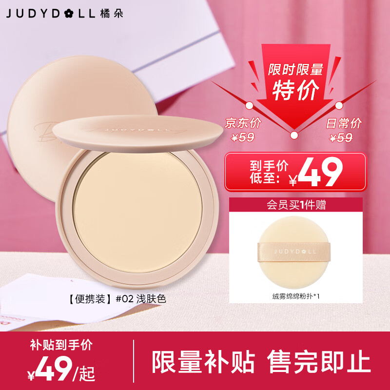 ���ڲ������ٶ䣨Judydoll���׿�ˮ�۱����Ͷ�ױ�۱�����ױ�־���覲�ױ�ƹ��۷۱�ɢ�� ����Яװ��#02 ǳ��ɫ 4g