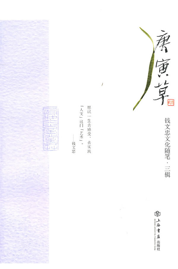 庚寅草【正版】
