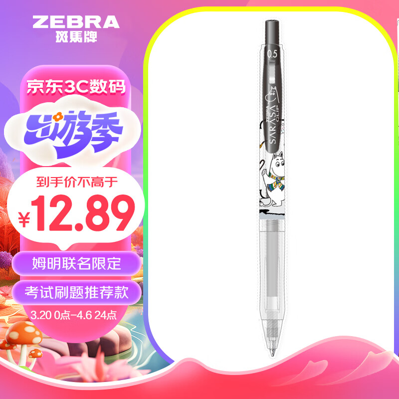 斑马牌（ZEBRA）JJ15姆明联名限定顺利笔 0.5mm按动子弹头中性笔 学生手账标记笔 JJ15-ZBM-MN 黑色 单支装