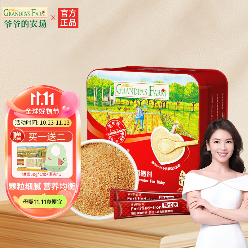 爷爷的农场婴幼儿猪肝粉40g宝宝猪肝粉拌饭料调味料拌饭粉铁盒独立包装辅食 猪肝粉40g（20袋*2g）怎么看?