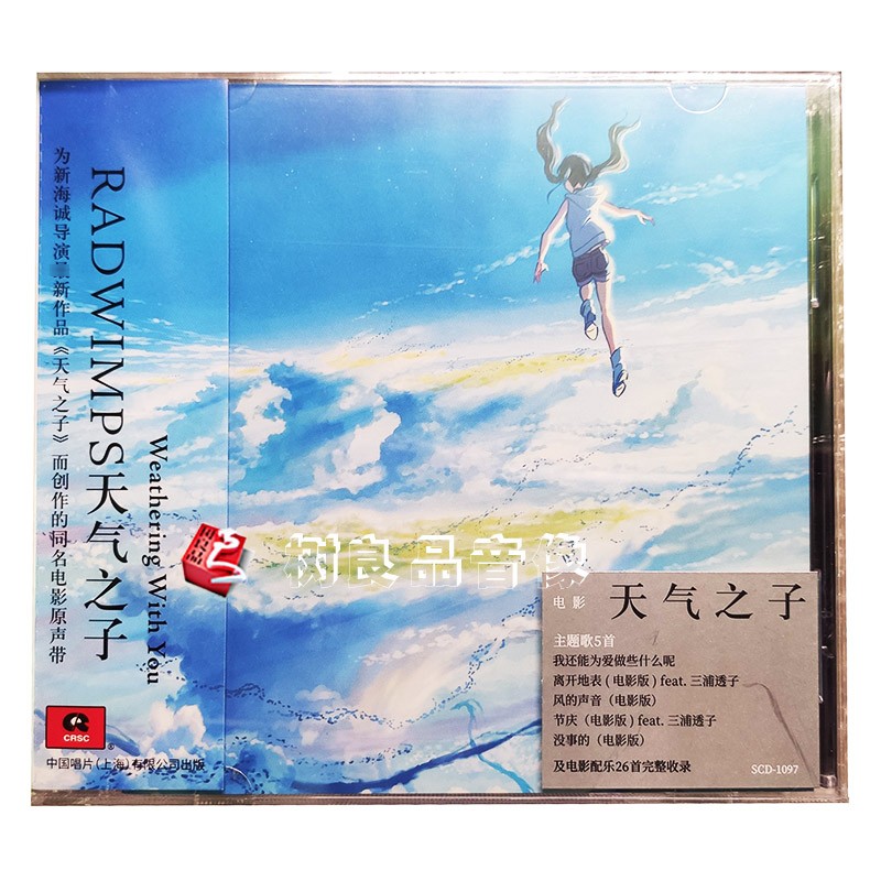 全新 新海诚 radwimps 天气之子专辑 原声带音乐 cd 官方正版唱片周边