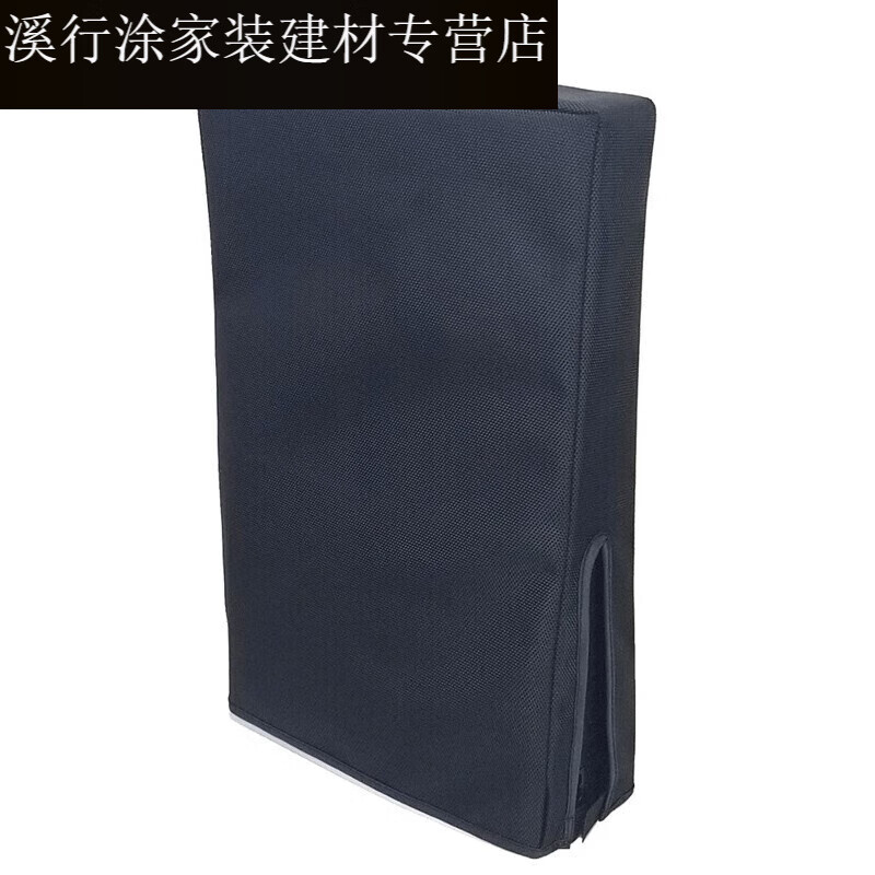 5防尘罩 5主机防尘罩 游戏机保护罩 5防尘罩光驱版 黑色光驱版/数字版