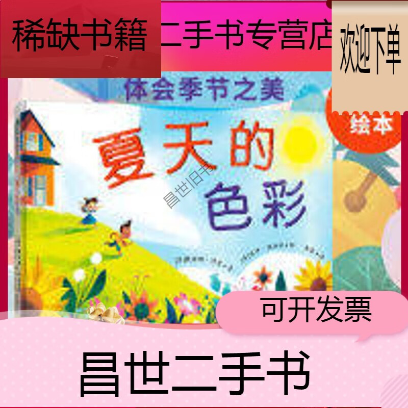 现货夏天的色彩童书作家戴安娜穆雷童书推荐48岁儿童绘本 夏天的色彩