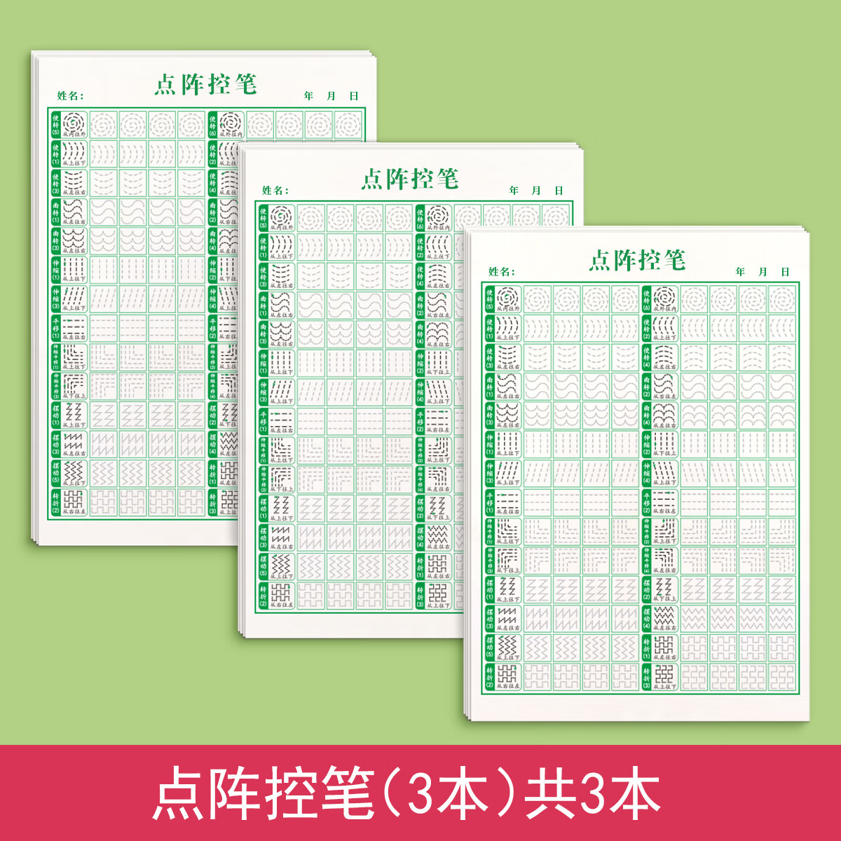 幼儿园3-6岁点阵控训练字帖幼儿专用练字帖一年级儿童硬书法练字画顺
