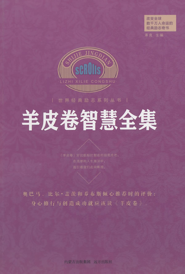 羊皮卷智慧全集