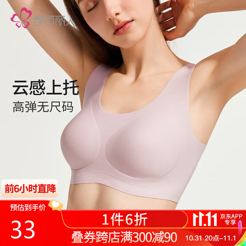 都市丽人内衣女无尺码文胸运动背心抗菌无痕薄款无钢圈聚拢光面胸罩2B360T高性价比高么?