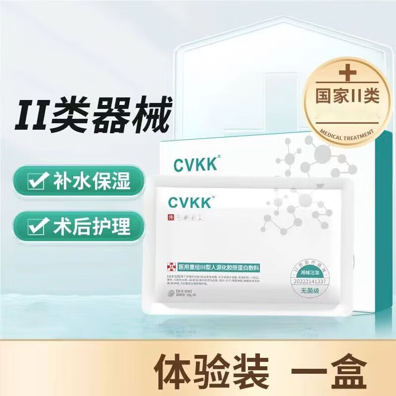 二类医用械字号冷敷贴面部术后修复膜敷料贴医美修复敏感肌医用重组型
