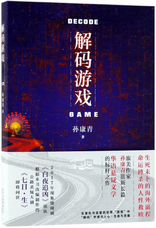 解码游戏