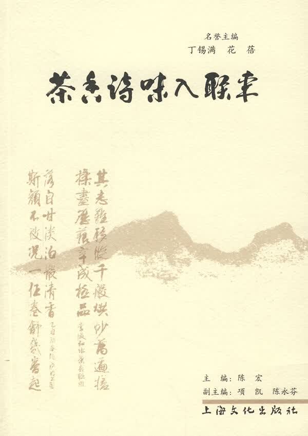 茶香诗味入联来【正版图书】