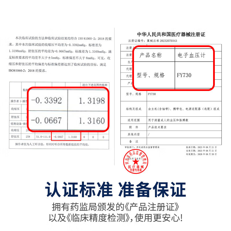 汉王（Hanvon）柯氏音法电子血压计医用房颤高精准测量仪血压仪家用老人 【差旅便携】上臂一体式FY730