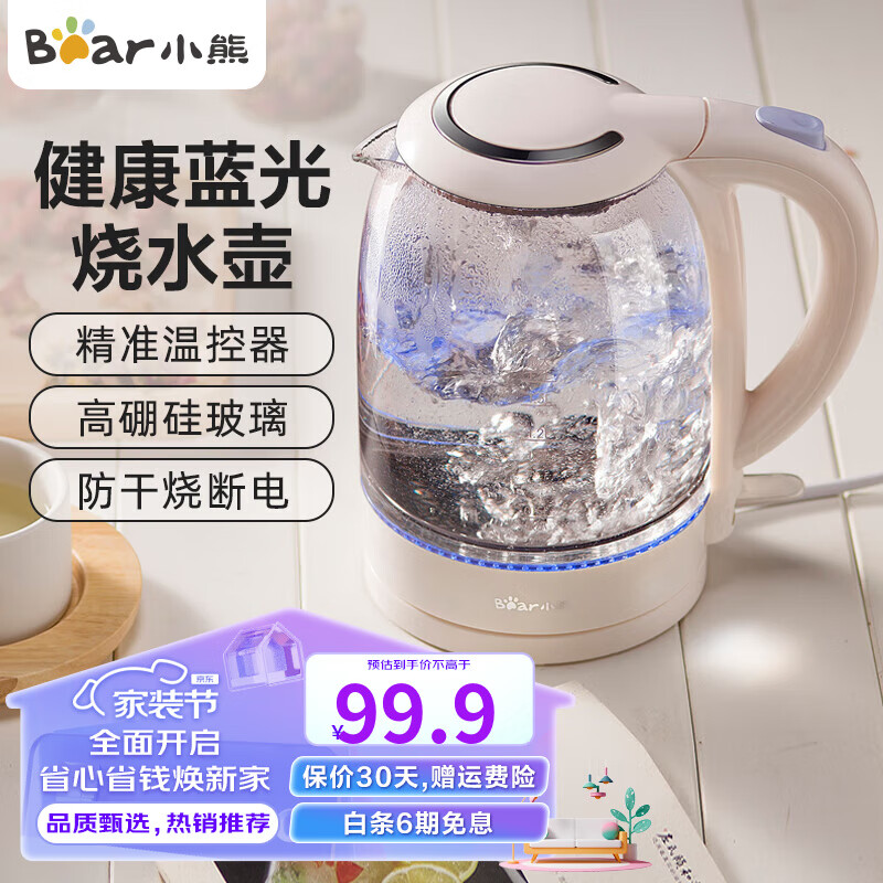 小熊（Bear） 电水壶 烧水壶 加厚玻璃电热水壶 家用办公室多功能自动断电煲水壶煮花茶保温养生壶 【高硼硅玻璃】蓝光烧水1.7L