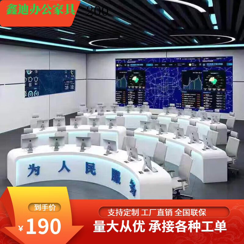 烤漆监控台调度台指挥台操作台控制台弧形会议桌演播室主播 定制 定制怎么看?