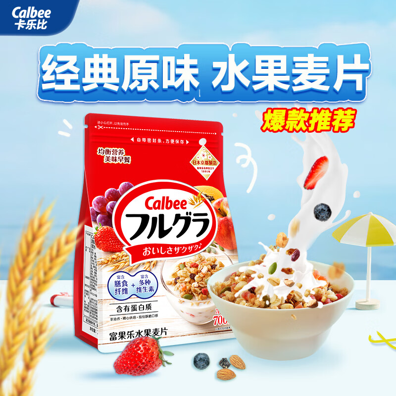 卡乐比 早餐水果燕麦片 原味700克 日本进口食品 方便代餐 即食零食怎么看?