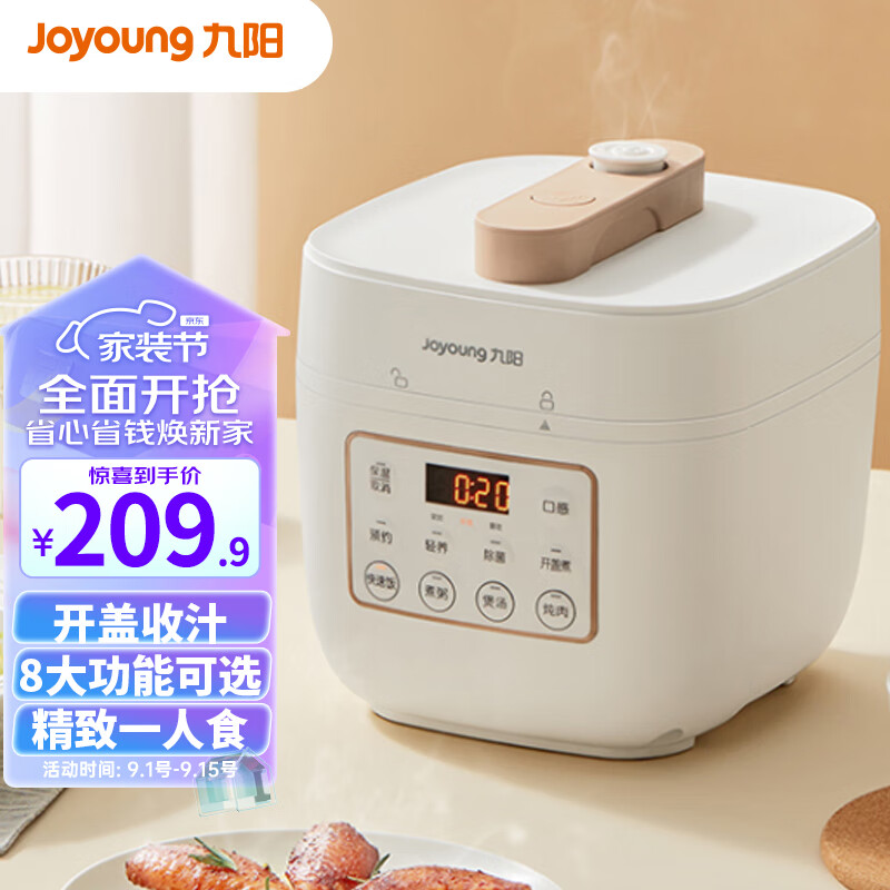 九阳（Joyoung）2L小容量复古迷你电压力锅压力煲家用高压锅2升智能调压占地小智能预约可开盖煮白色Y20M-B171
