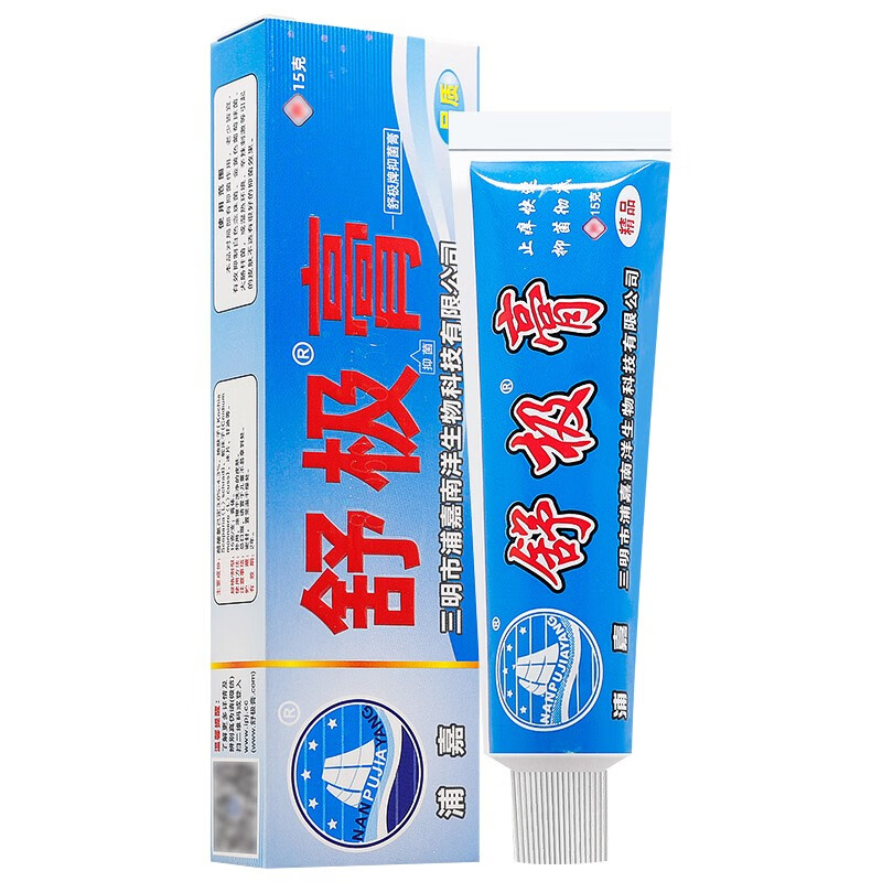 舒极膏浦嘉南洋草本舒极膏官方真菌儿童皮肤软膏 舒极膏一支装 极膏