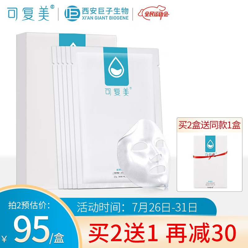 可复美医用敷料:品质极致,价格亲民