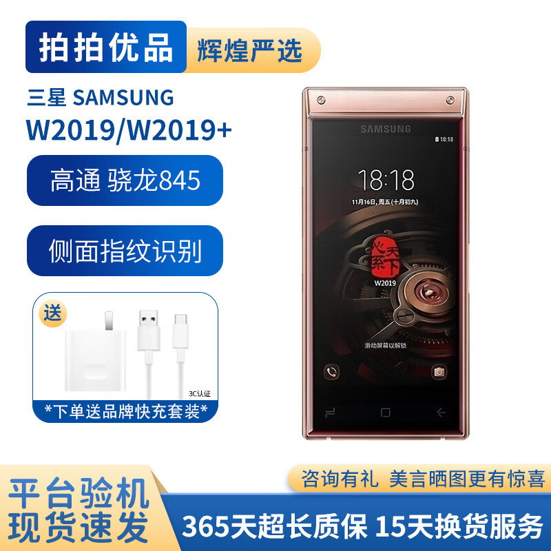 三星 W2019 二手三星W2019手机 商务智能翻盖手机 双卡双待三星手机 睿金 6GB+128GB 全网通4G 9成新